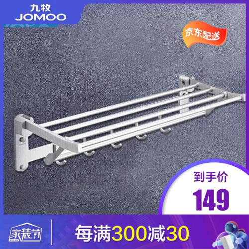 九牧（JOMOO） 毛巾架卫生间浴室挂件太空铝毛巾杆浴巾架置物架套装936011 折叠毛巾架936011(全长约59.6厘米)