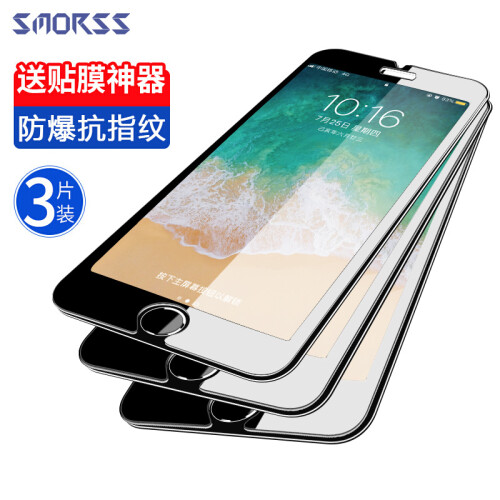 京东超市【3片装】Smorss 苹果8/7/6/6s钢化膜 iphone8/7/6s/6钢化玻璃膜 非全屏覆盖高清防爆手机贴膜