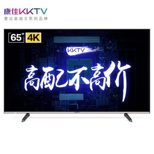 康佳KKTV  U65K5  65英寸 华为海思芯片  2+16GB 4K超高清人工智能网络液晶平板电视机