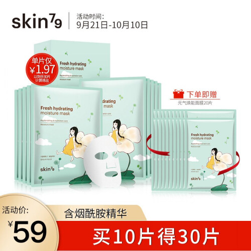 skin79韩国元气面膜贴免洗女男深层补水保湿清洁收缩毛孔学生正品含海藻糖化妆品护肤品旗舰店 10片