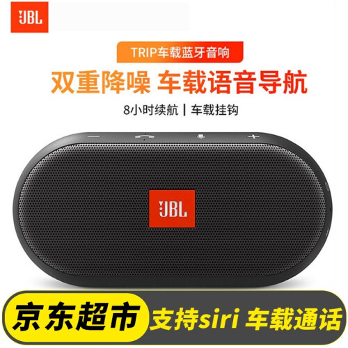 京东超市JBL TRIP车载蓝牙音响手机汽车便携式迷你无线蓝牙小音箱低音炮小型户外随身听大声音设备 黑色 官方标配