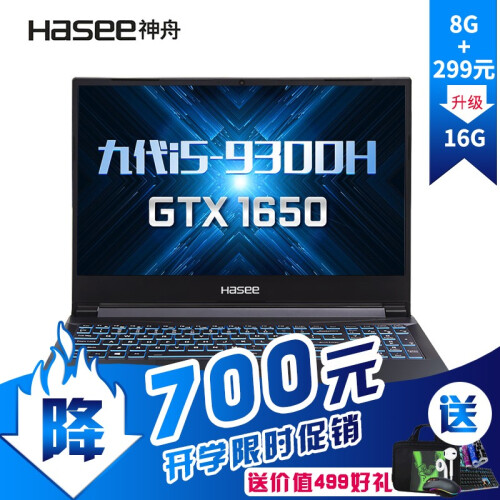 神舟战神Z7/Z7M 九代i5/i7 GTX1650/1660Ti新显卡吃鸡游戏笔记本手提电脑 Z7M-CT5畅玩版I5-9300H16G/512 官方标配/定制