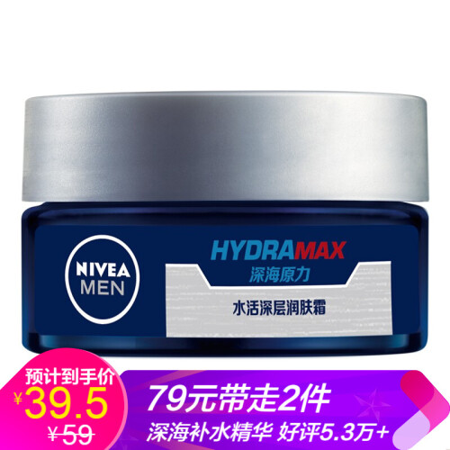 妮维雅(NIVEA)男士护肤品乳液面霜面部擦脸油控油补水保湿乳滋润化妆品搽摸脸油润肤露 水活深层润肤霜50g