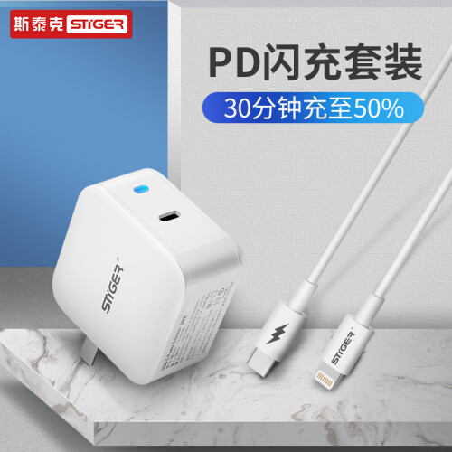 京东超市斯泰克 苹果PD充电器30W USB-C/Type-C快充头数据线 线充套装 适用iPhoneX/XS Max/XR/8plus