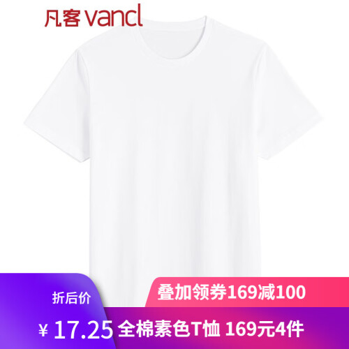 凡客诚品（vancl）2019新款短袖T恤男 全棉纯素色T恤半袖基础款 白色 XL