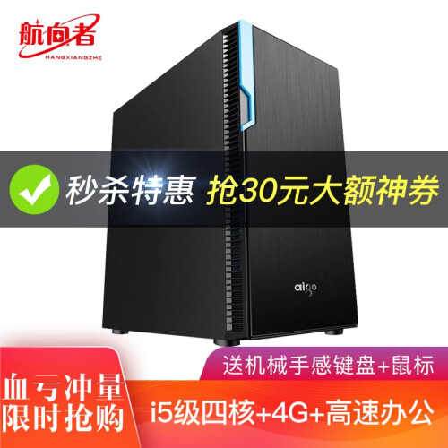 航向者 i7升英特尔八核E5/RX580独显16G内存台式组装电脑主机DIY组装机吃鸡LOL游戏办公 电脑主机 套餐二(i7级六核+8G+4G独显)