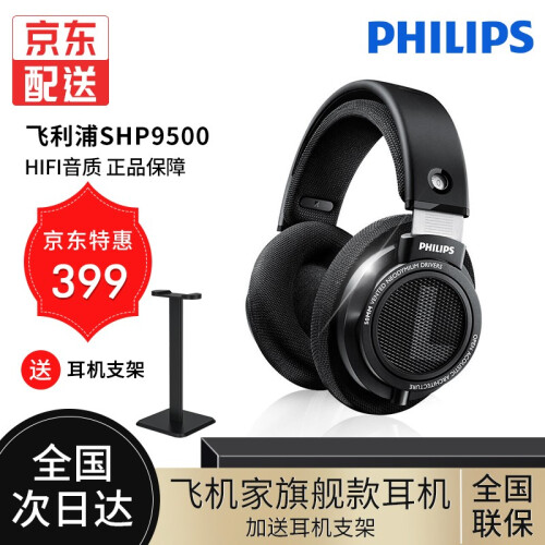 京东超市飞利浦（PHILIPS） shp9500 耳机头戴式 电脑电竞游戏吃鸡神器 HiFi手机音乐 官方标配SHP9500