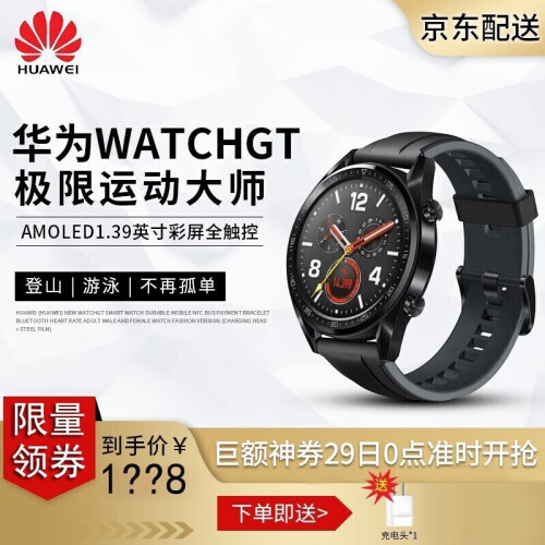 华为（HUAWEI） 新款WATCHGT智能手表持久续航移动nfc公交支付手环蓝牙心率成人男女手表 运动版（送充电头）