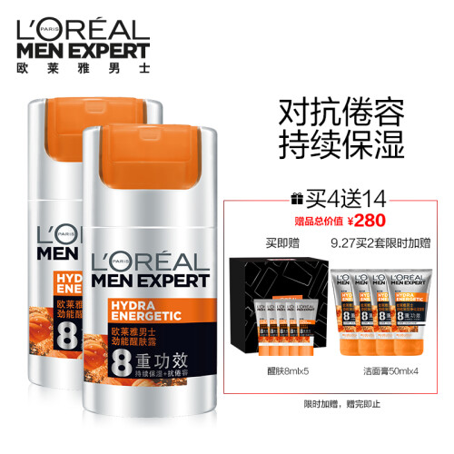 欧莱雅LOREAL男士8重护肤套装（醒肤露50mlx2+醒肤露8mlx5）（护肤品 化妆品 保湿乳液 面霜 ）