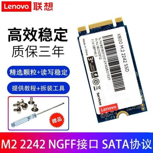 联想Thinkpad m2固态硬盘笔记本SSD 2242/2280nvme协议NGFF接口SATA3 M2 22*42(NGFF接口)SATA协议 240G-256G