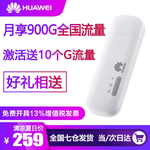 华为（HUAWEI） 无线上网卡移动WiFi三网4G无线路由器无限流量卡托车载随身wifi热点设备 E8372h-155全网通【联通电信移动】