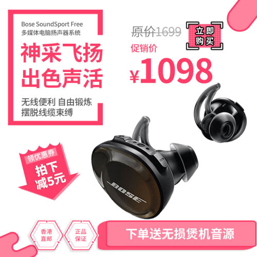 海囤全球博士（BOSE）SoundSport Free入耳式无线蓝牙HIFI发烧级重低音运动跑步健身魔音耳机 神秘黑