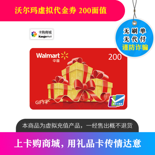 沃尔玛礼品卡 沃尔玛gift商超购物卡 200面值 全国沃尔玛超市通用 【虚拟卡密发货】