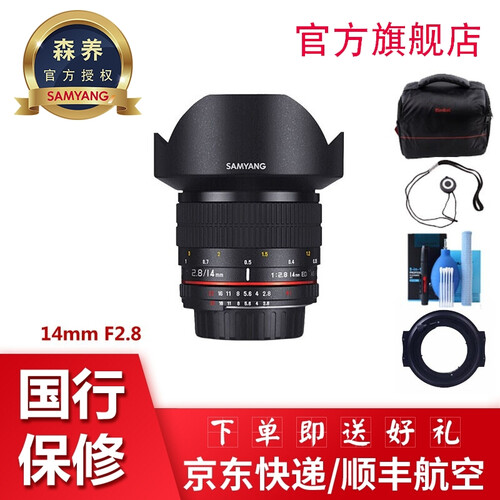 森养三阳samyang 14mm F2.8镜头超广角全画幅单反单电微单手动镜头 尼康口 光圈自动（有合焦提示）+专用镜头支架