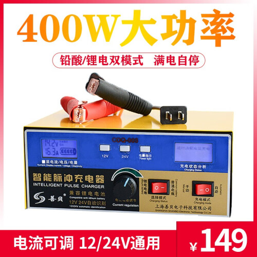 善贝 汽车蓄电池电瓶充电器12v24v摩托车轿车大卡车电瓶充电机全智能保护快速脉冲电瓶充电器 CDQ-003