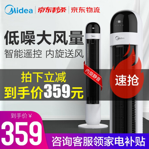 美的（Midea）FZ10-17ARW塔扇家用无叶电风扇静音台式立式电扇遥控摇头定时落地扇