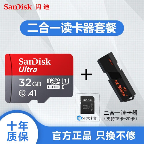 闪迪（SanDisk）16g手机内存卡32GB摄像头tf卡行车记录仪存储卡64G高速MicroSD卡 32g + 二合一读卡器