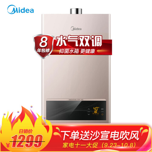 美的（Midea）13升水气双调燃气热水器 智能精控恒温三档变升健康浴 升级款天然气JSQ25-G2