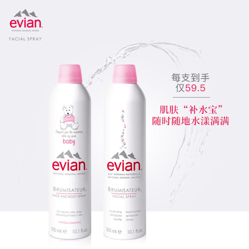 依云（evian）天然矿泉水喷雾亲子装（天然300ml+婴儿300ml）（法国进口 补水 保湿 爽肤水 湿敷 护肤品）