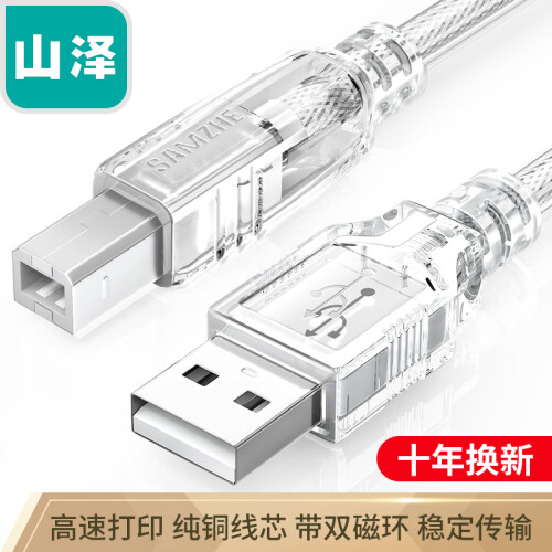 山泽（SAMZHE）打印线数据线 USB2.0方口高速连接线 支持惠普佳能爱普生打印机A公对B公 5米UK-405