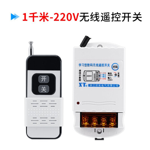 智能无线遥控开关220V/380V大功率可穿墙家用远程遥控水泵电机无线遥控器水泵遥控器 遥控开关：1千米 220V