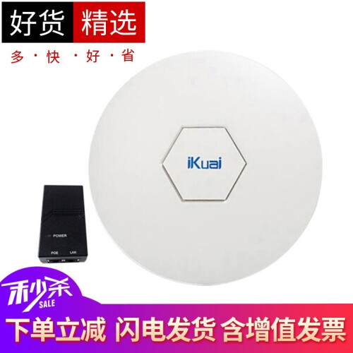 iKuai 爱快 IK-H1  企业级吸顶无线AP 微信连WiFi 短信认证 H1(含PoE电源)