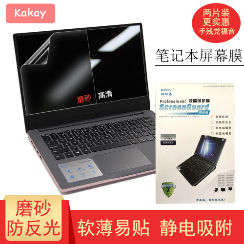 笔记本贴膜15.6寸防蓝光电脑屏幕保护膜护眼膜联想14华硕17.3戴尔惠普机械师机械革命微星神舟雷神 磨砂防反光屏幕膜（两片装） 15.6英寸16：9（345.4*1...