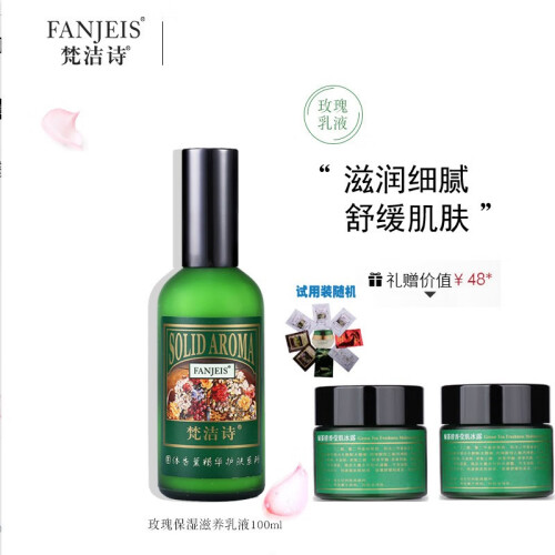 梵洁诗 玫瑰保湿滋润护肤品乳液日霜 玫瑰保湿滋养乳液100ML