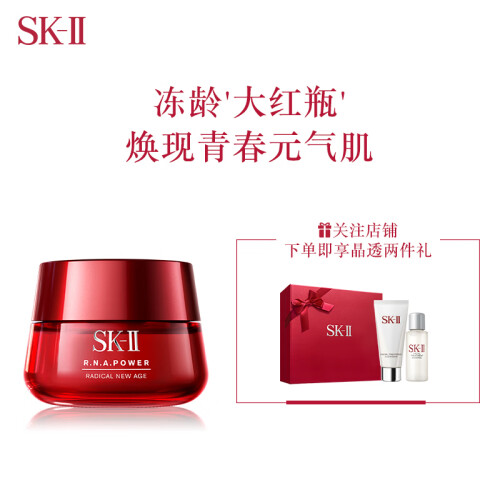 SK-II大红瓶80g护肤套装化妆品礼盒（赠神仙水+氨基酸洗面奶）SK2面霜乳液女 精华液 洁面乳 补水保湿