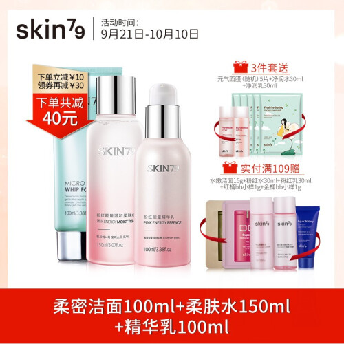 skin79粉红能量水乳补水保湿护肤品女学生化妆品套装正品爽肤水乳液面膜护肤品 柔肤3件套（柔肤水+精华乳+洁面）