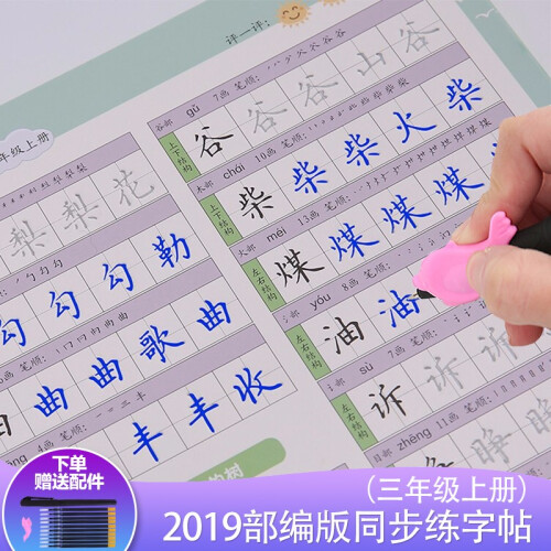 2019部编小学生同步字帖一二三四五年级语文教材上册下册人教版生字练习本 儿童描红本凹槽临摹练字帖 三年级上册（送10芯1笔1握）