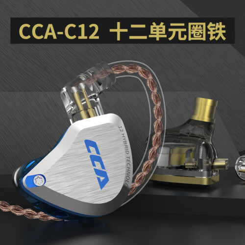 CCA C12六单元圈铁耳机入耳式动圈动铁重低音吃鸡降噪发烧HiFi十二单元监听耳机可线控可蓝牙KZ 梦幻蓝 -无麦版 官方标配