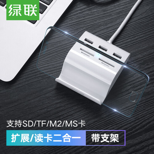 绿联（UGREEN）USB3.0分线器 高速HUB集线器延长线 笔记本电脑多接口扩展坞转换器 带SD/TF读卡器功能30344