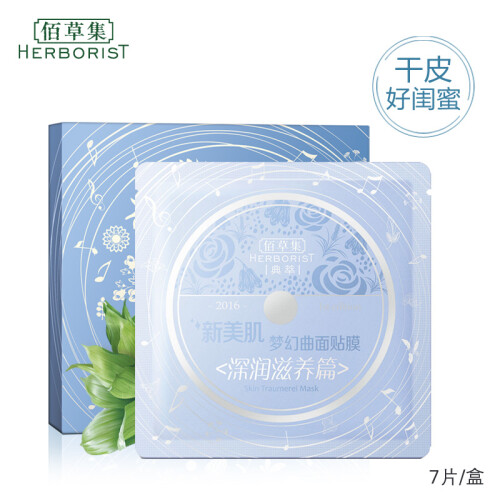 佰草集新美肌梦幻曲面膜27ml X 7片（深润滋养）