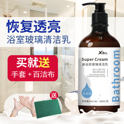 BCL 玻璃浴室清洁乳水垢清洁剂家用卫生间淋浴房玻璃清洁剂 淋浴房玻璃清洁乳800gX1瓶