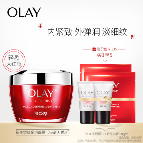 玉兰油OLAY面霜新生塑颜金纯面霜轻盈型50g（大红瓶 抗皱紧致 清爽 细致毛孔 提拉紧致 新老包装随机发送）