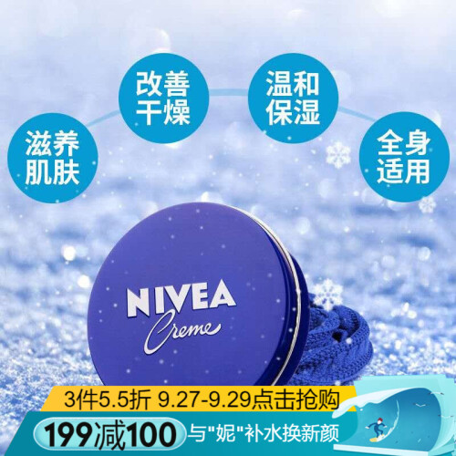 海囤全球妮维雅(NIVEA)蓝罐面霜 女祛皱淡化斑面霜 男士纹身滋养身体乳 修复补水保湿滋润护手霜 30ml 蓝罐30ml