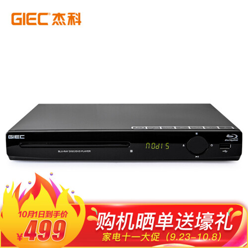 杰科(GIEC)BDP-G2805蓝光DVD播放机高清HDMI影碟机家用CD机VCD播放机USB光盘硬盘播放器evd