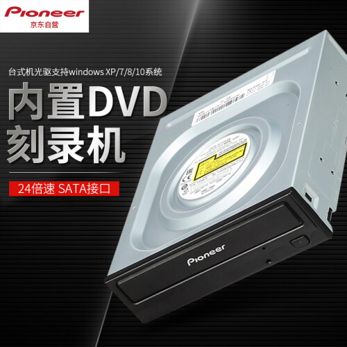 先锋(Pioneer)24倍速 SATA接口内置DVD刻录机 台式机光驱 黑色/支持windows XP/7/8/10系统/S21WBK