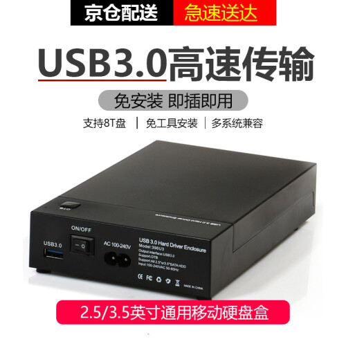 缔造者移动硬盘盒2.5英寸笔记本台式机外置硬盘盒 sata转USB3.0机械/固态硬盘盒 硬盘读取器 3.5英寸USB3.0移动硬盘盒