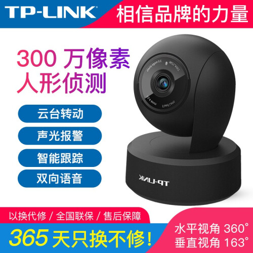 普联（TP-LINK） 300万监控摄像头wifi360°高清监控器家用手机远程智能无线网络摄像机 300万超清版【TL-IPC43AN-4黑】 不带卡