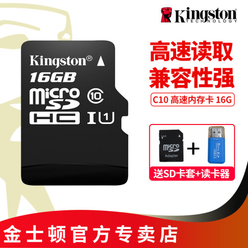 金士顿（Kingston） 手机内存卡16g 32g 64g 128g 行车记录仪内存专用卡高速卡 16GB 送卡托 读卡器