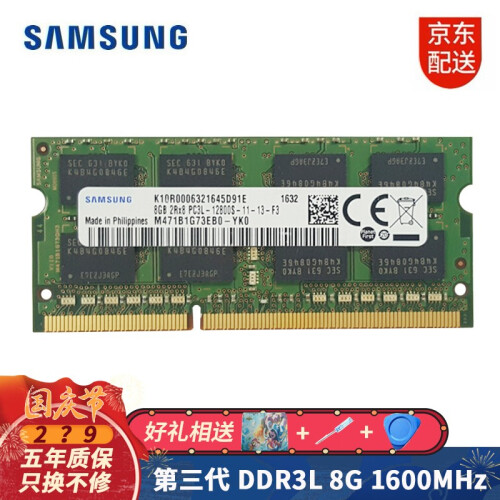 三星（SAMSUNG） 笔记本内存条4G8G16G DDR4  DDR3L适合联想戴尔惠普华硕宏碁等 第三代DDR3L 8G 1600