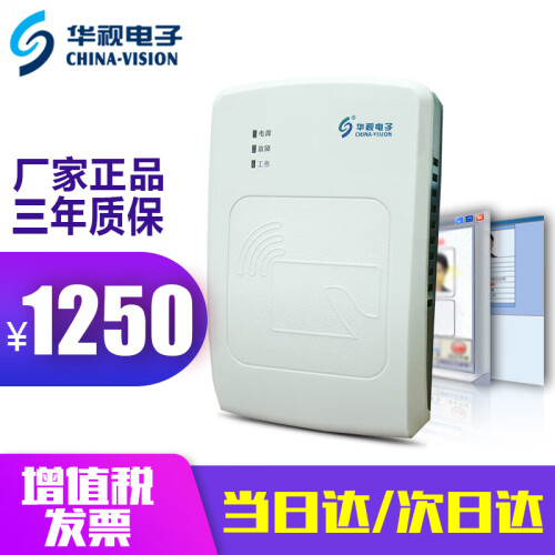 华视电子CVR-100UC-TS 身份证阅读器机具 居民二三代身份证读卡器 识别仪 真假扫描仪 华视CVR-100UC-TS (USB 就近发货)