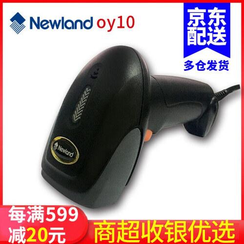 Newland新大陆OY10手机微信支付收银机扫描枪 商品条码扫码枪 超市快递有线一维收款机扫描器 USB 口