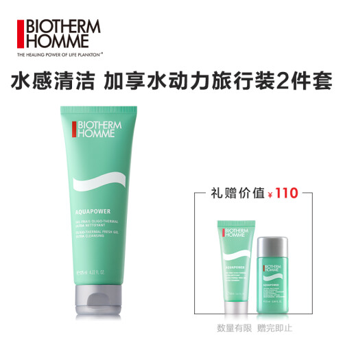 法国碧欧泉（BIOTHERM）男士新水动力洁面膏125ml（洗面奶 男士护肤 保湿补水 去角质净澈毛孔）