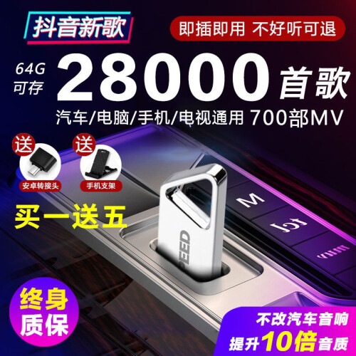 抖音车载mp3汽车U盘带音乐无损音质播放器64G带歌曲高清视频dj影音优盘MP4 64G（20000歌曲+660视频）