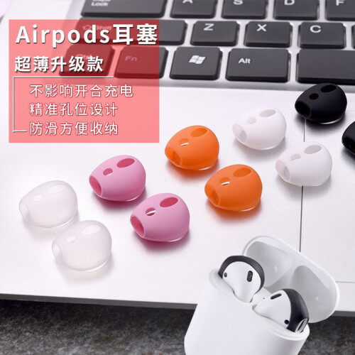 适用Airpods2保护套二代苹果airpods无线蓝牙防掉防滑超薄耳机套 白色【2对装，新款超薄耳套】