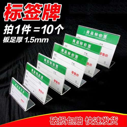 门扉 价格牌 10个装L型标签支架亚克力桌牌台签台牌台卡透明标价牌商超卖场价签立式牌展示架 60*40mm（10个） 亚克力覆膜