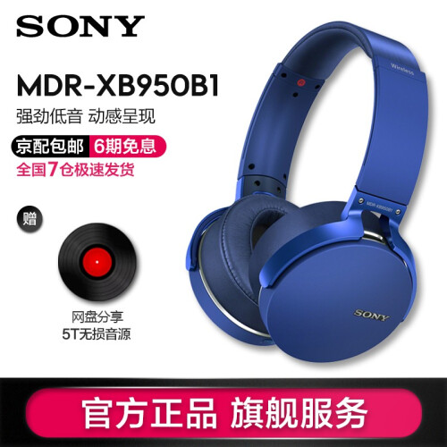 索尼（SONY） MDR-XB950B1 无线蓝牙耳机头戴式重低音电脑手机通用耳麦 蓝色